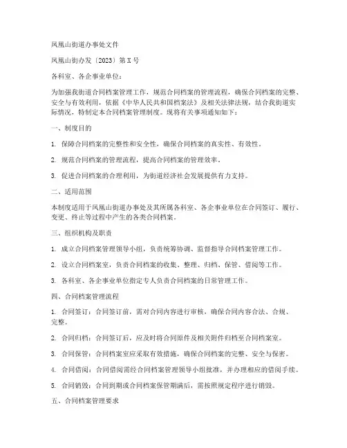 合同档案管理制度通知模板
