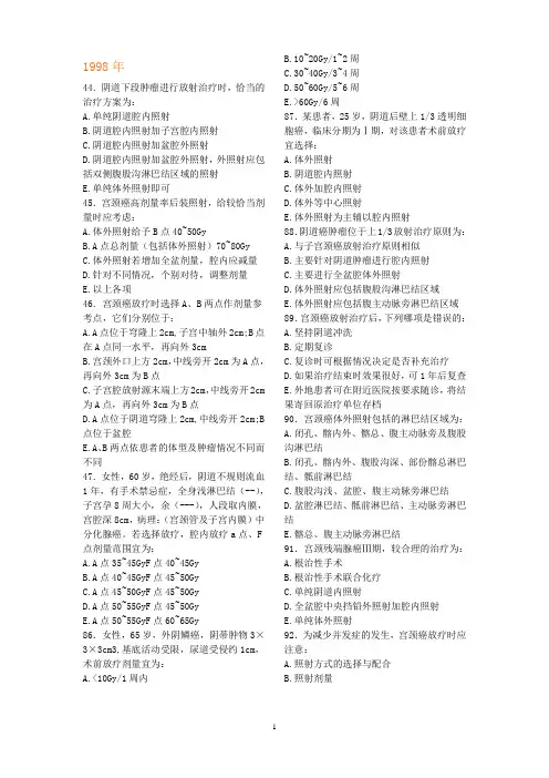 LA医师历年试题(1998-2012)-妇科肿瘤要点