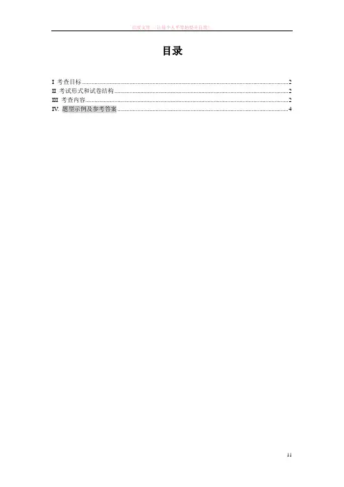 硕士研究生入学考试大纲-843管理学原理