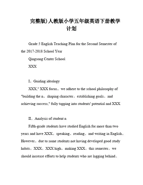 完整版)人教版小学五年级英语下册教学计划