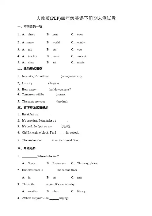 人教版(PEP)四年级英语下册期末测试卷 含答案
