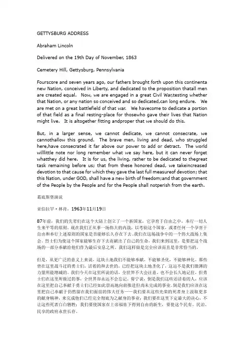 美国总统林肯演讲稿