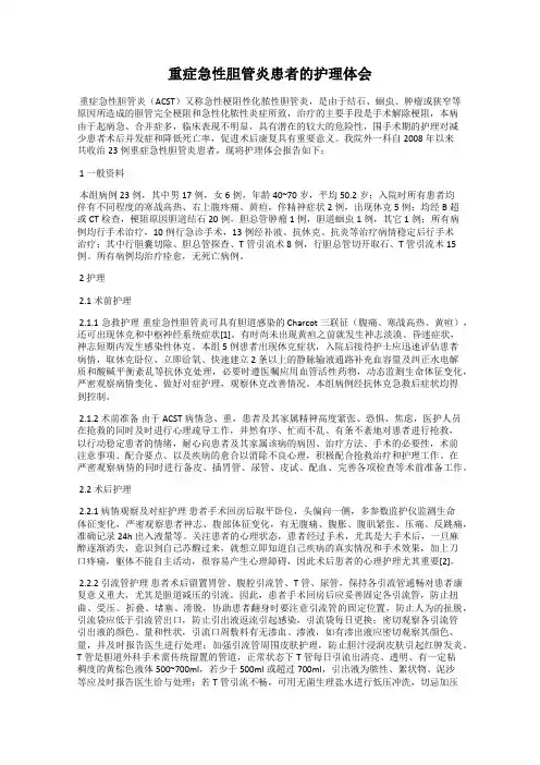 重症急性胆管炎患者的护理体会