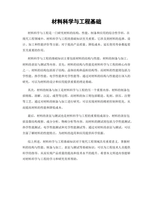 材料科学与工程基础