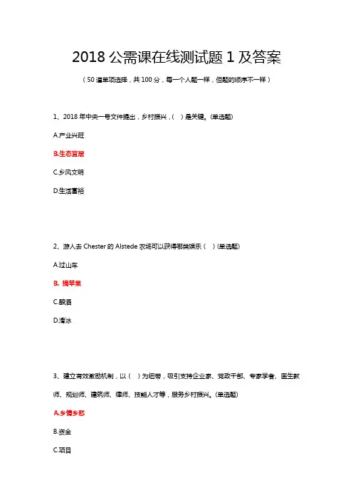 2018公需课在线测试题及答案