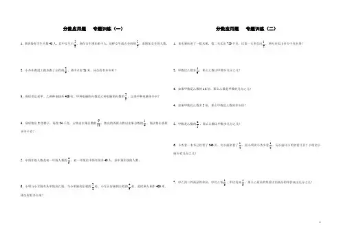 分数应用题专题训练