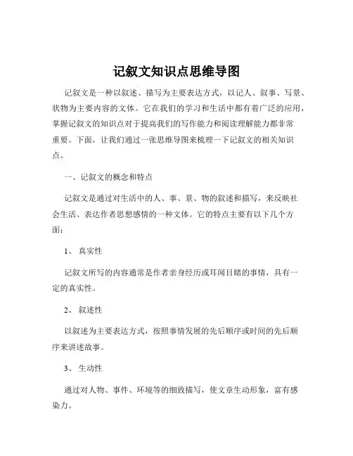 记叙文知识点思维导图