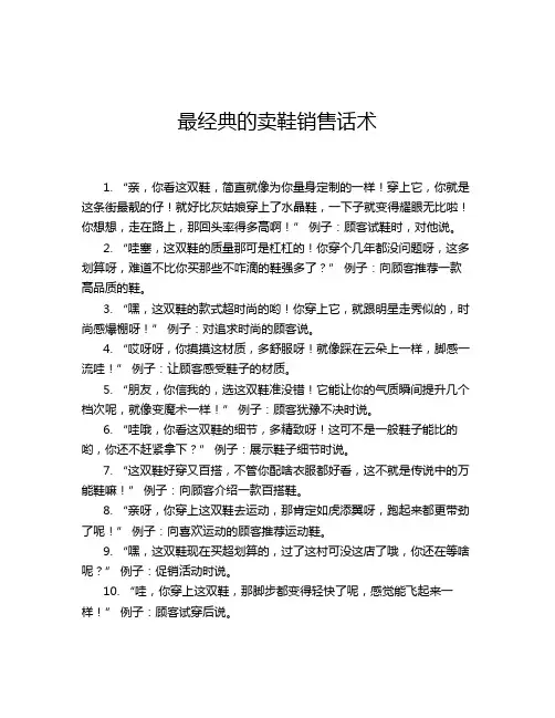 最经典的卖鞋销售话术