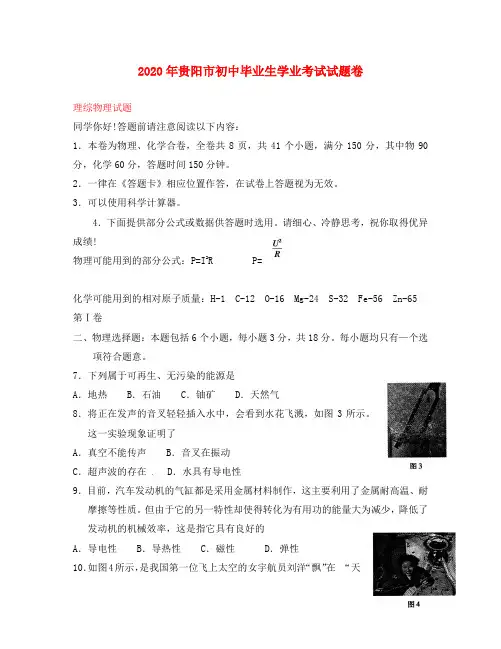 贵州省贵阳市2020年中考理综真题试题(物理部分)