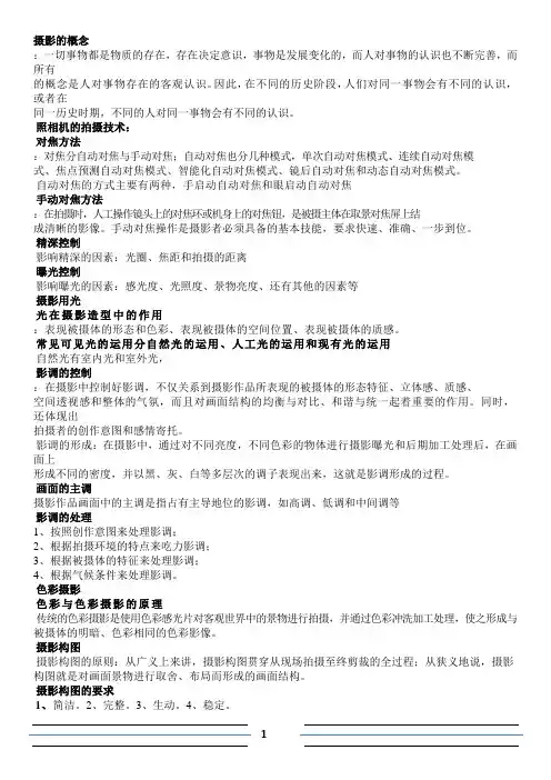 摄影小知识