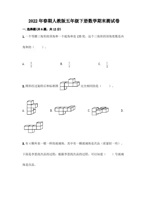 2022年春期人教版五年级下册数学期末测试卷含答案解析