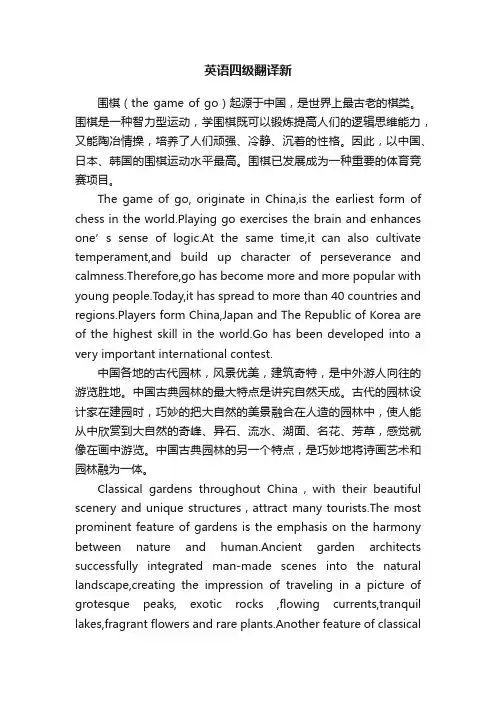 英语四级翻译新