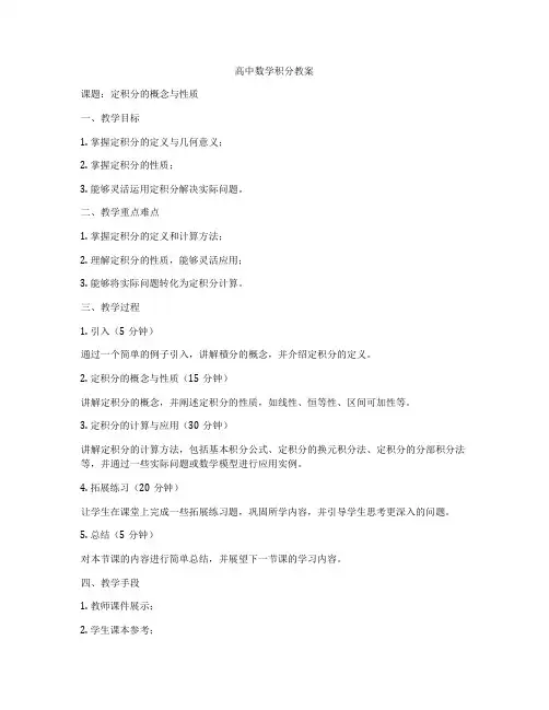 高中数学积分教案