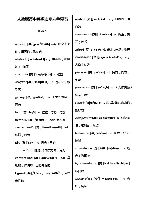 人教版高中英语选修六单词表