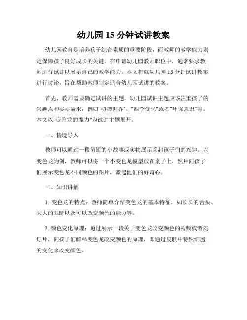 幼儿园15分钟试讲教案