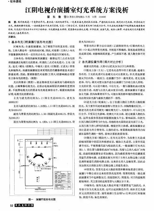 江阴电视台演播室灯光系统方案浅析