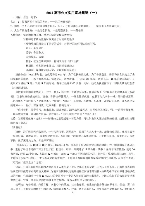 2014高考作文分类素材集锦