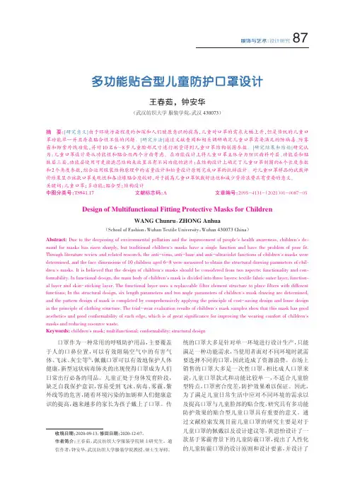 多功能贴合型儿童防护口罩设计