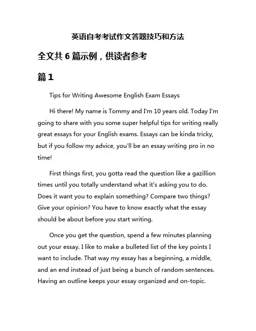 英语自考考试作文答题技巧和方法