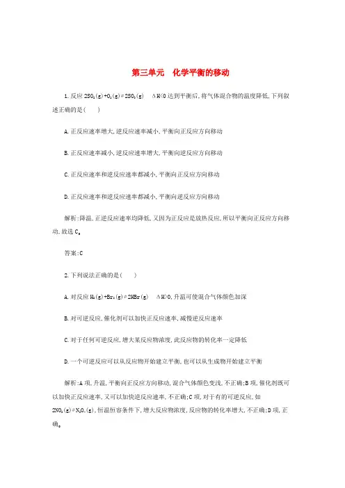 高一化学 7.3《化学平衡的移动》同步练习 苏教版 精品