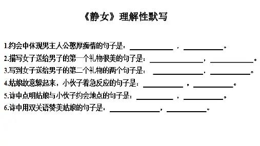 《静女》《无衣》《涉江采芙蓉》《短歌行》《归园田居》理解性默写(一页留空,一页带答案)