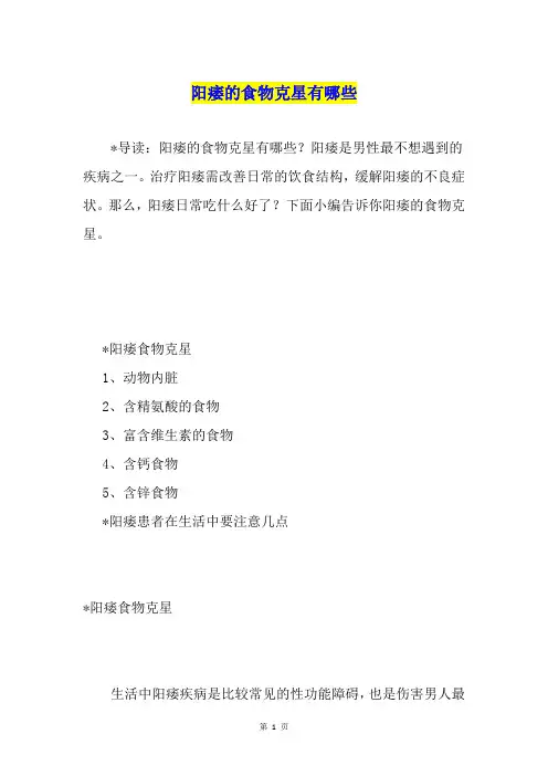 阳痿的食物克星有哪些