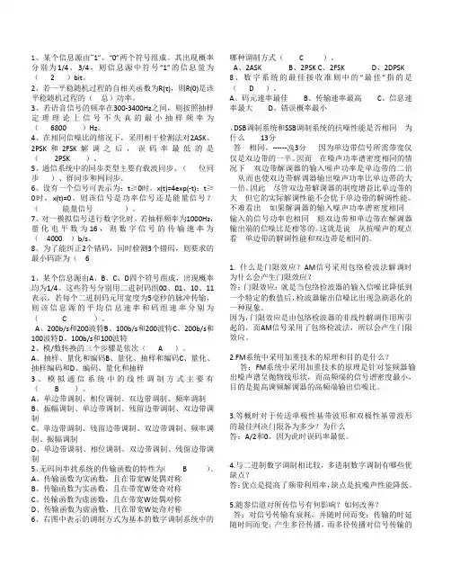 通信原理期末考试复习题要点