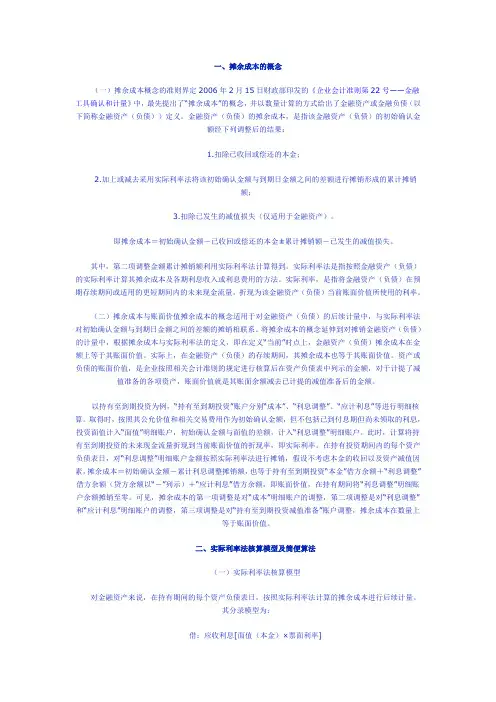 摊余成本的计算