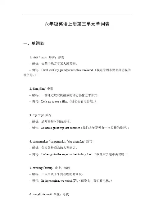 六年级英语第三单元单词上册