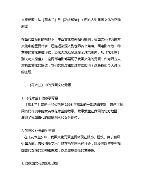 从《花木兰》到《功夫熊猫》西方人对中国文化的正确解读