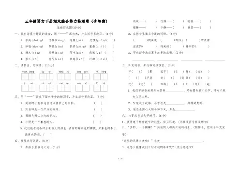 三年级语文下册期末综合能力检测卷(含答案)