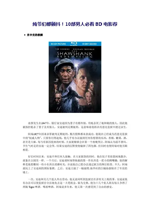 纯爷们都颤抖!10部男人必看BD电影荐