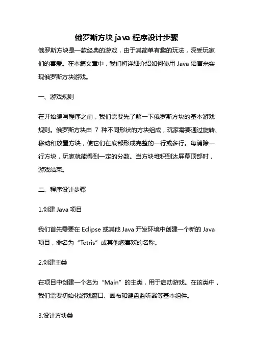 俄罗斯方块java程序设计步骤