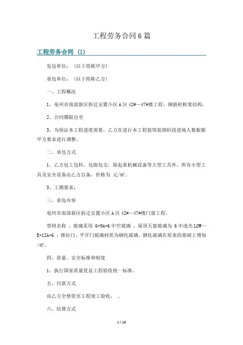 工程劳务合同6篇