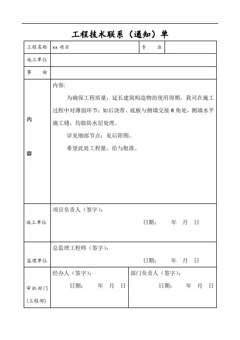 工程技术联系通知单