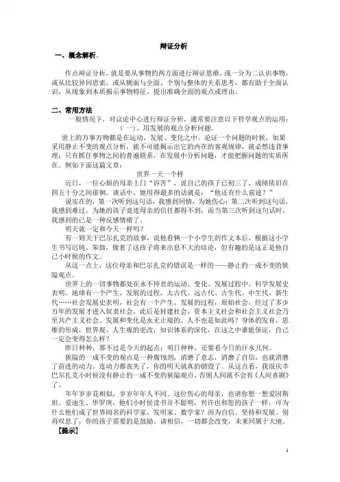 议论文的论证方法之辩证分析