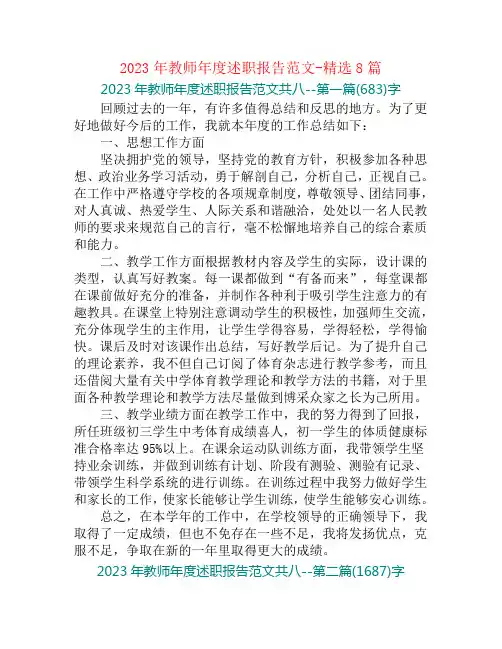 2023年教师年度述职报告范文-精选8篇