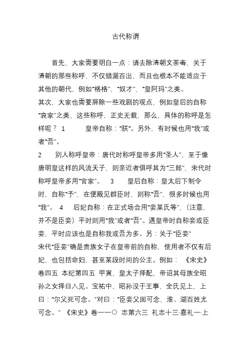 古代称谓