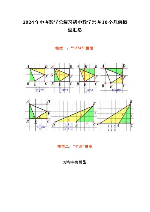2024年中考数学总复习初中数学常考10个几何模型汇总