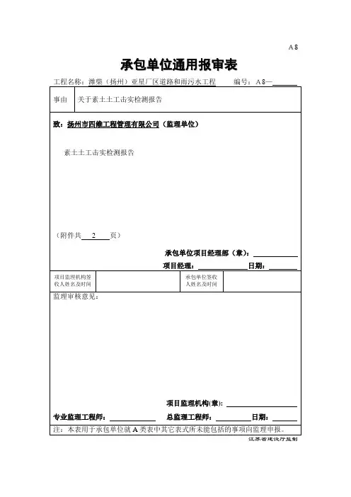 土工轻型击实检测报告