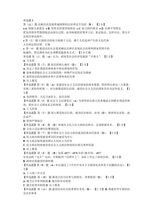 2015公需科目考试单选题