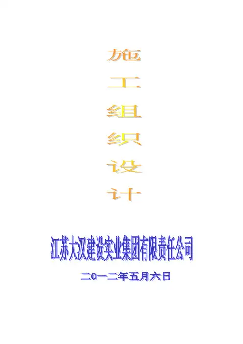 垃圾中转站施工组织设计.doc