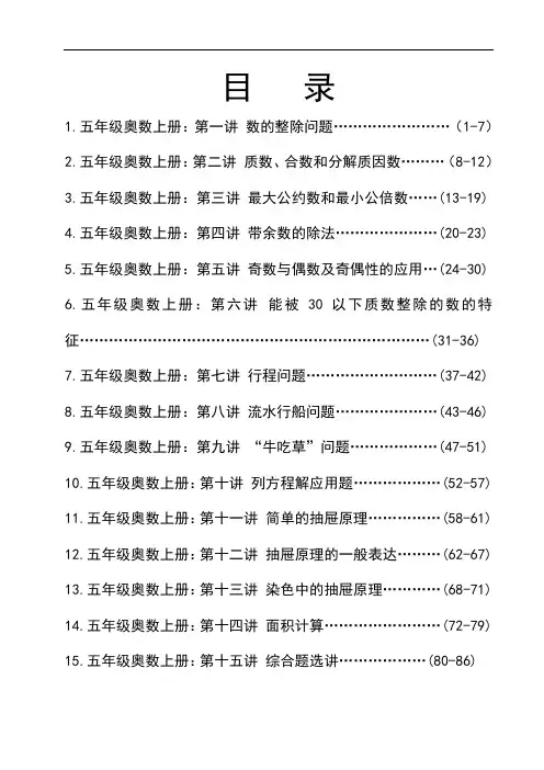五年级奥数教程目录