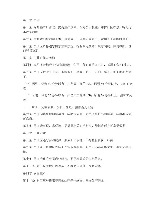 纸箱厂上班规章制度范本