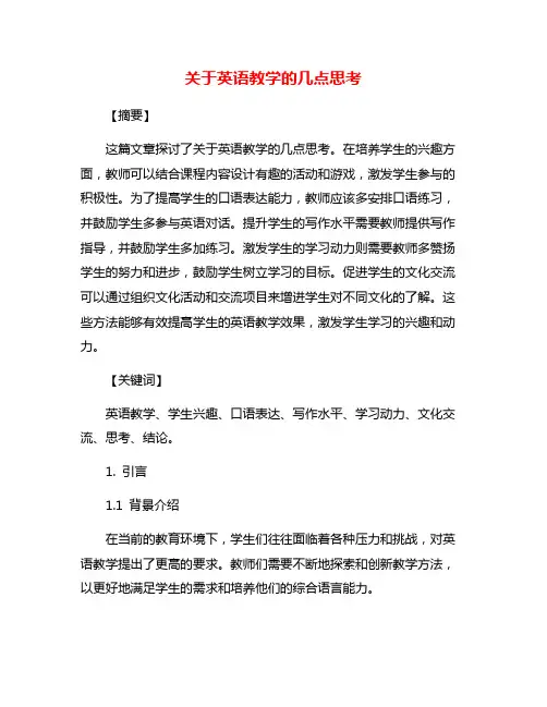 关于英语教学的几点思考