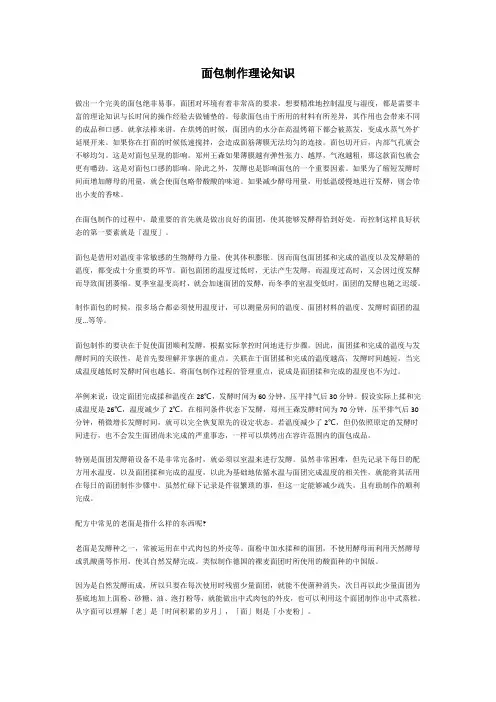 面包制作理论知识