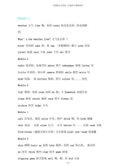 外研版小学英语二年级下册单词