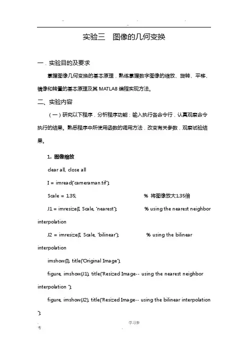 数字图像处理实验报告(三四五)