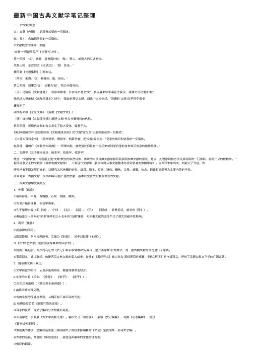 最新中国古典文献学笔记整理