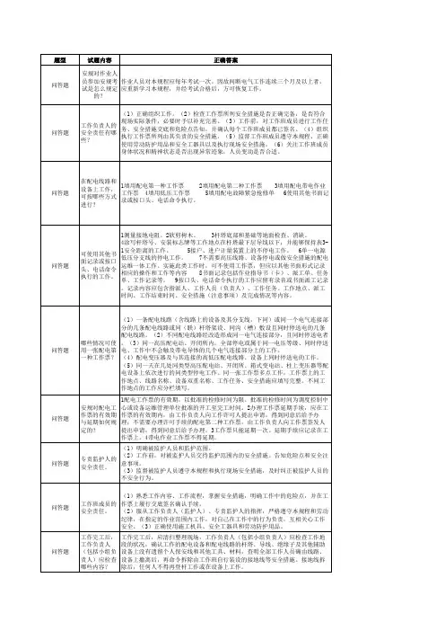 最新最全的《配电安规》题库(问答)